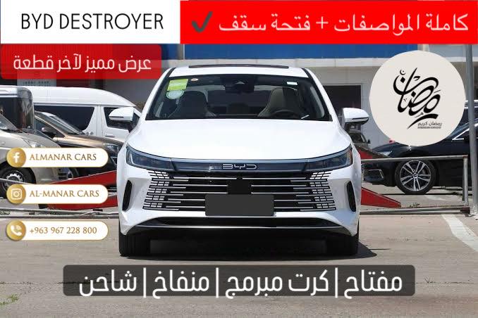 بي واي دي ديستروير 2025