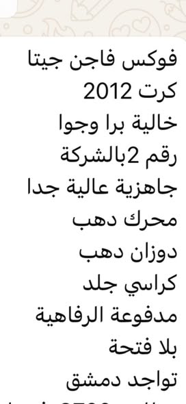 فولكس جيبتا 2012 - صورة 5