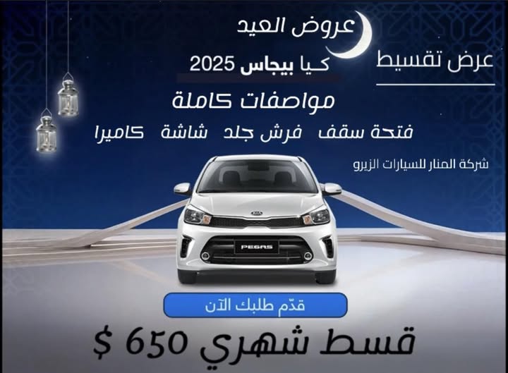 كيا بيجاس 2025 - صورة 1