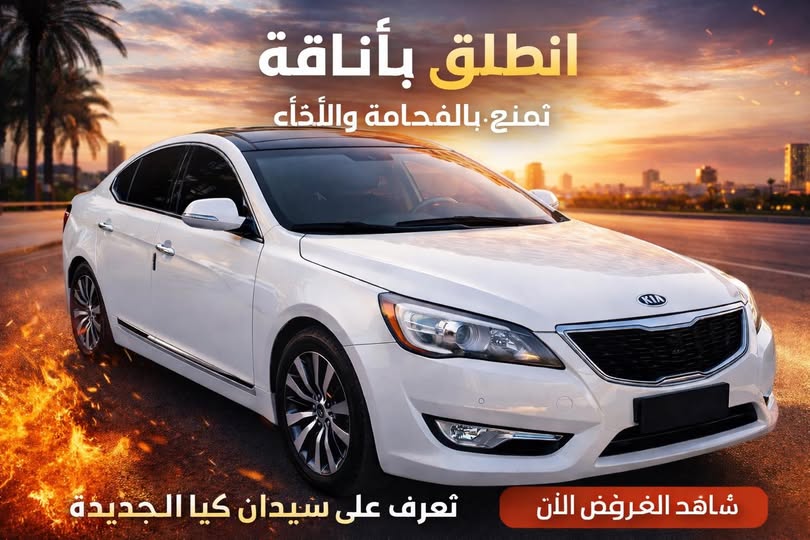 كيا K7 2012 - صورة 1