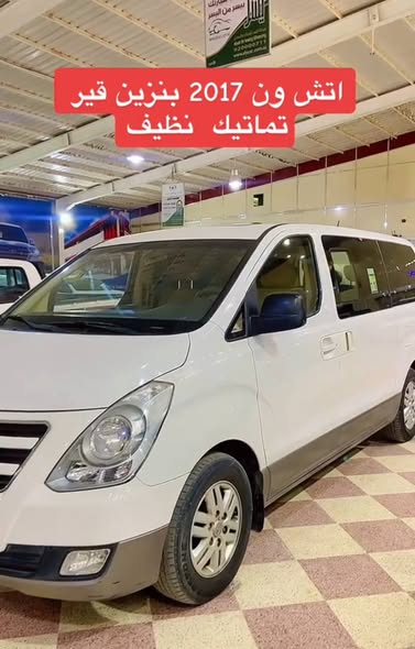 اتش ون H1 2017 - صورة 1