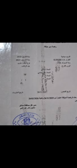 سكودا سوبيرب 2010 - صورة 3