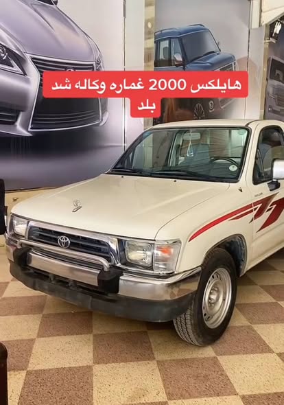 تويوتا هايلوكس 2000 - صورة 2