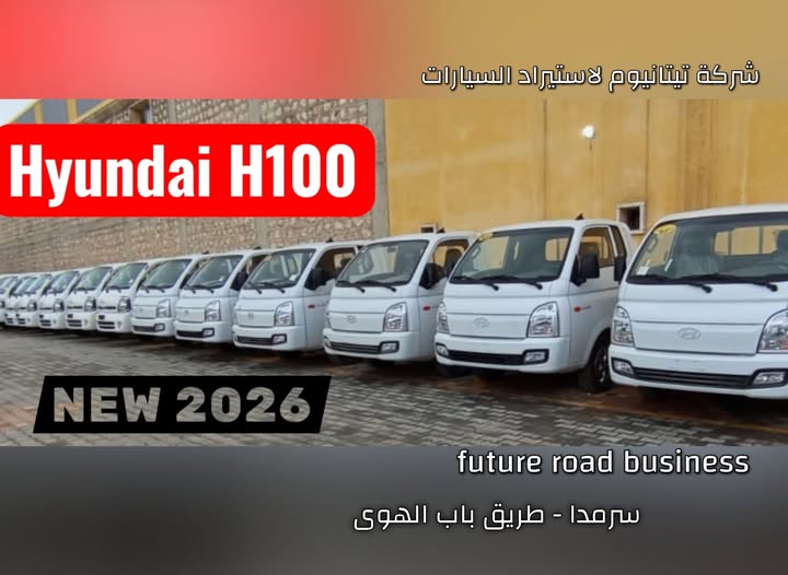 هيونداي بورتر 2026