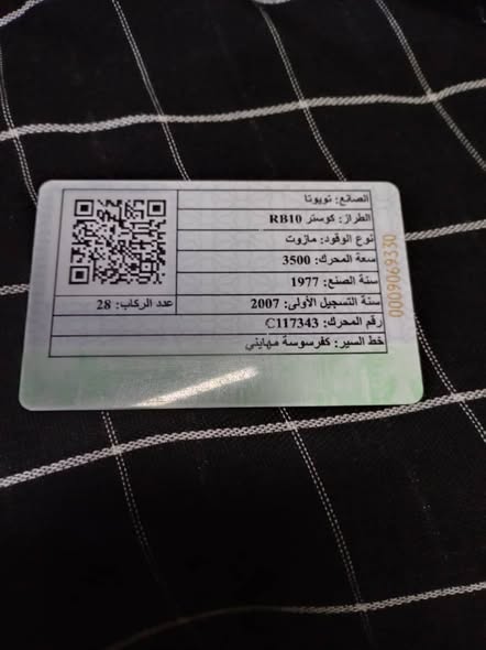 تويوتا كوستر 1979 - صورة 3