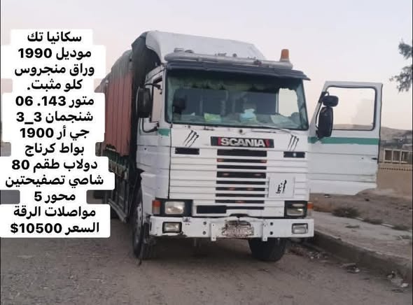 سكانيا تك 1990 - صورة 1