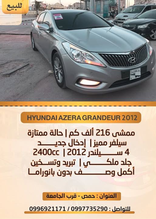 هيونداي أزيرا غرانديور 2012