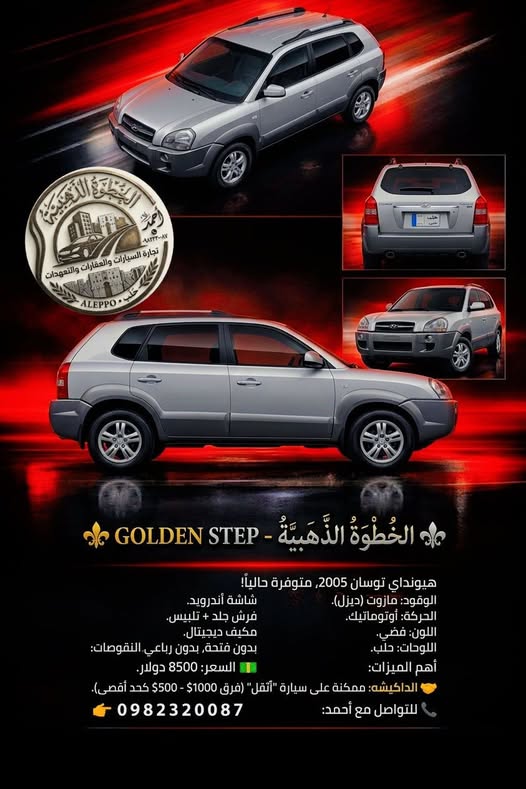 هيونداي توسان 2005 - صورة 1