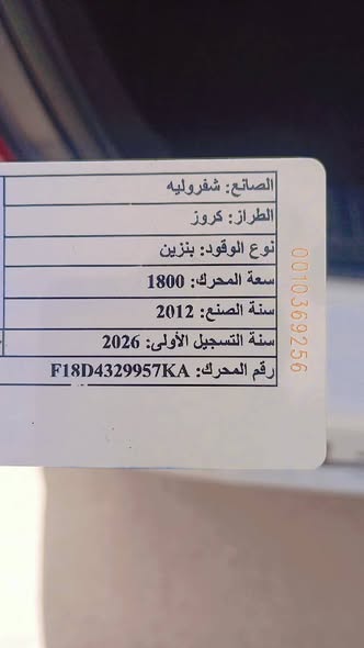 شفروليه كروز 2012 - صورة 1