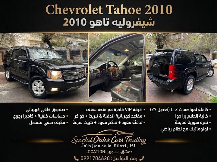 شيفروليه تاهو 2010 - صورة 1