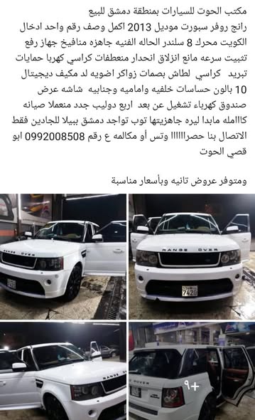 رانج روفر سبورت 2013 - صورة 4