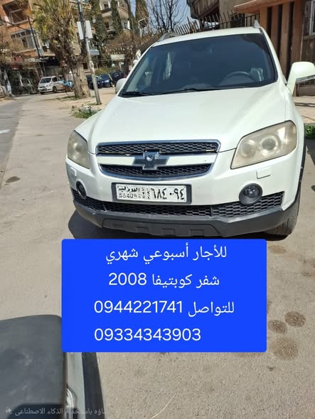 شيفروليه كابتيفا 2008 - صورة 4