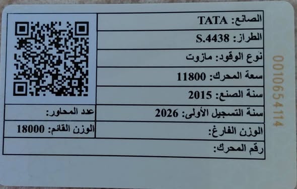 تاتا S.4438 2015 - صورة 2