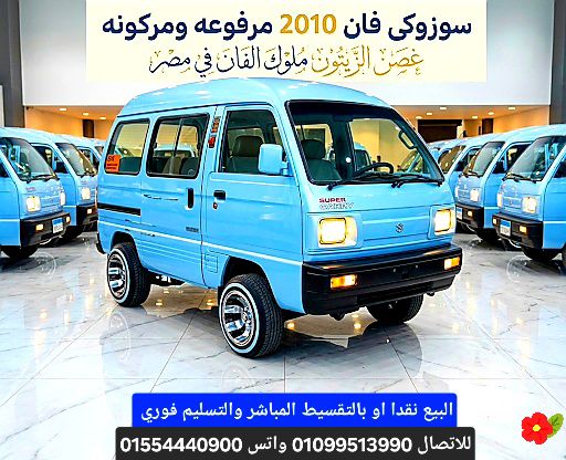 سوزوكي فان 2010
