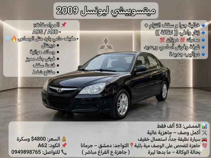 ميتسوبيشي لانسر 2009