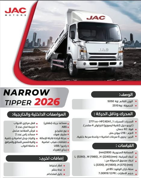 جاك نايروا تيبر 2026 - صورة 1