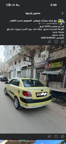 كيا ريو 2010 - صورة 2