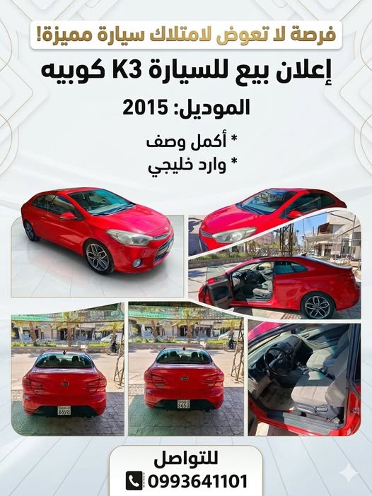 كيا سيراتو 2015