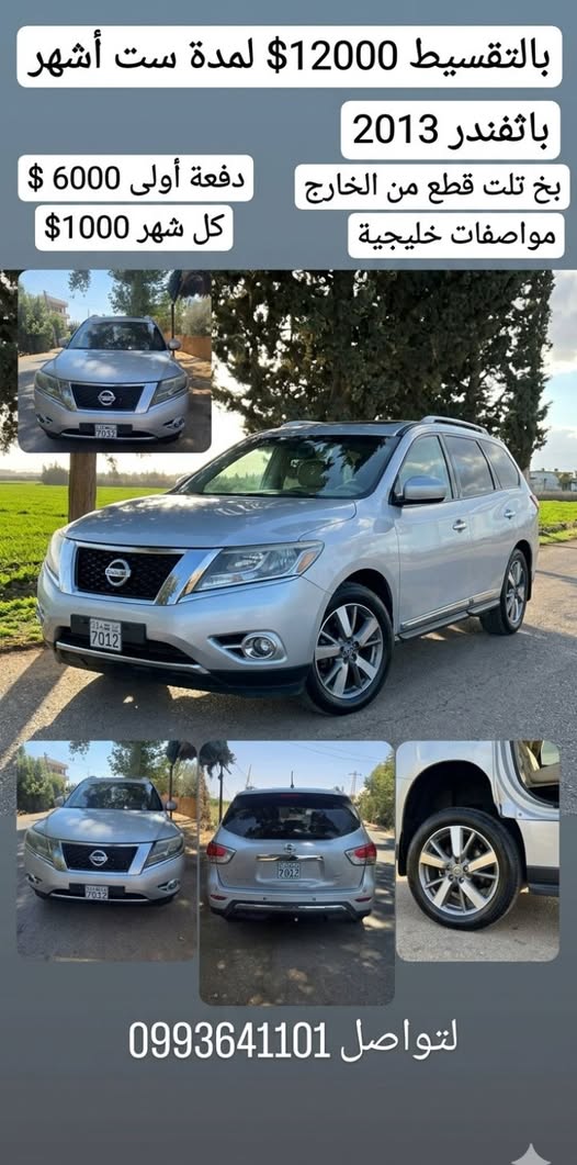 نيسان بافندر 2013