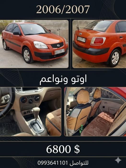 كيا ريو 2006