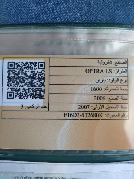 شفرلية اوبترا 2007 - صورة 5