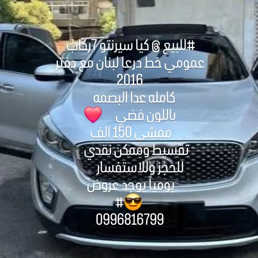 كيا سيرنتو 2016