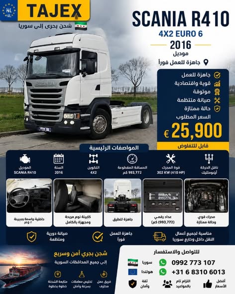 سكانيا R410 2016 - صورة 1