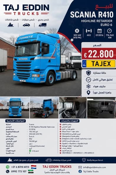 سكانيا R410 2016 - صورة 1