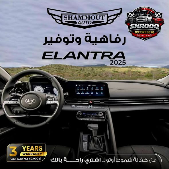 هيونداي إلنترا 2025 - صورة 1