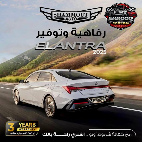 هيونداي إلنترا 2025 - صورة 2