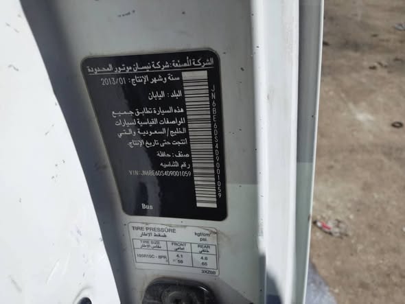 نيسان فان 2013 - صورة 4