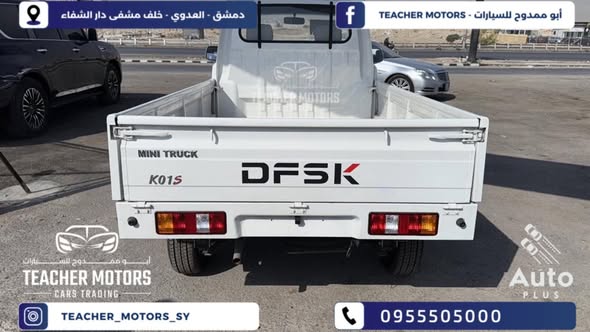 DFSK Pickup 2026 - صورة 2