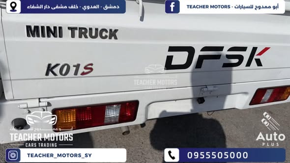 DFSK Pickup 2026 - صورة 5