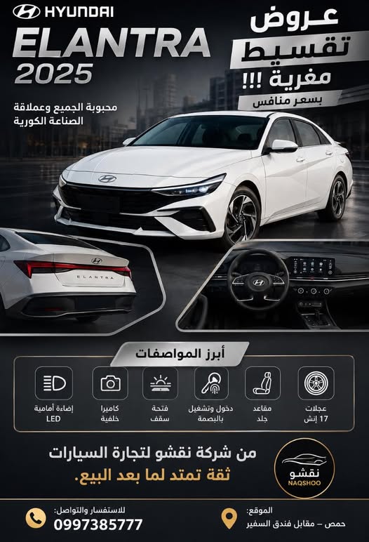 هيونداي إلنترا 2025