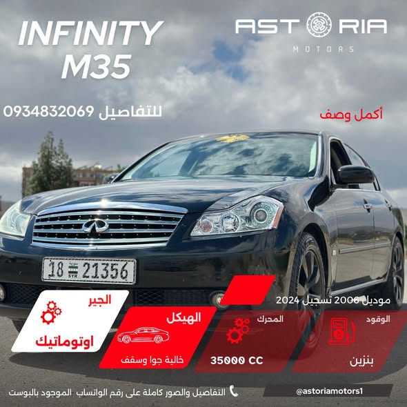 إنفينيتي M35 2006 - صورة 1