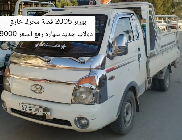 هيونداي بورتر 2005 - صورة 4