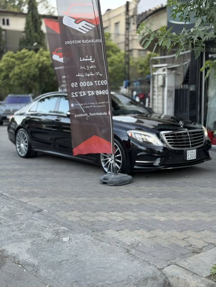 مرسيدس S550 2016 - صورة 1