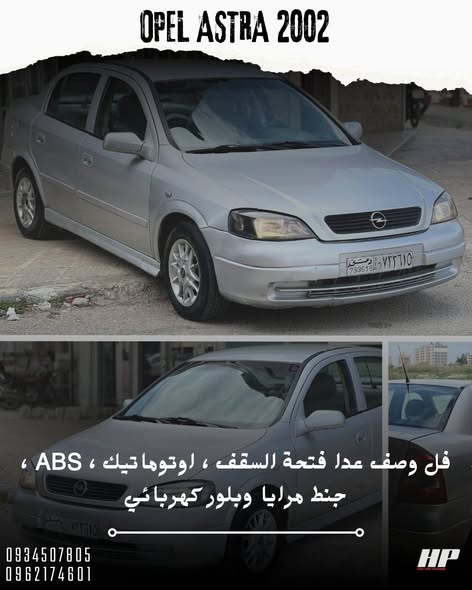 اوبل استرا 2002 - صورة 2