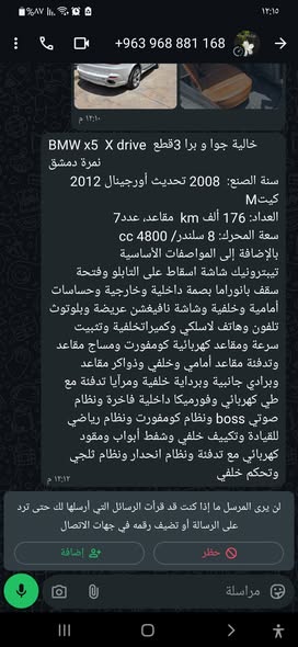 بي إم دبليو اكس 5 2008 - صورة 3