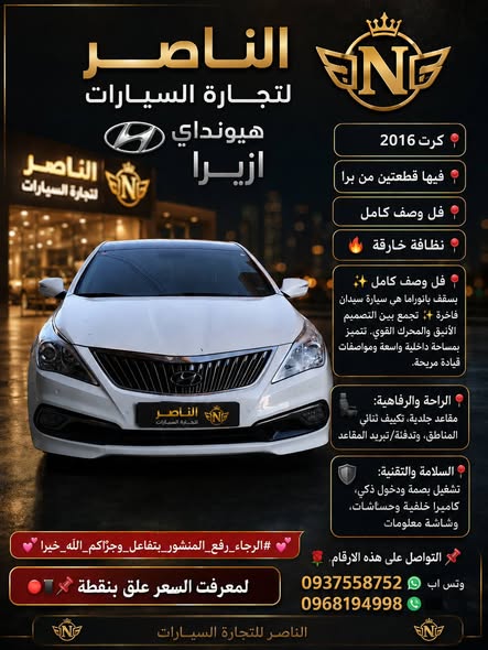 هيونداي ازيرا 2016 - صورة 1