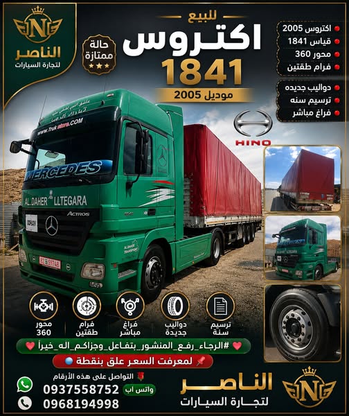 مرسيدس اكتروس 2005