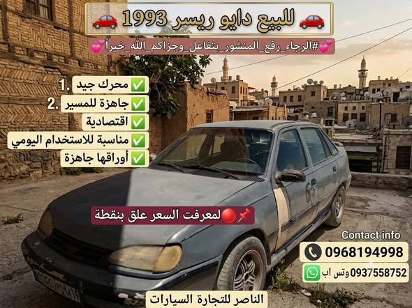 دايو ريسر 1993 - صورة 1