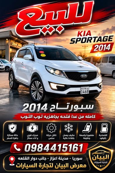 كيا سبورتاج 2013 - صورة 5