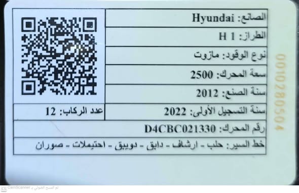 هيونداي اتش 1 2012 - صورة 5