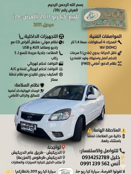 كيا ريو 2011 - صورة 1