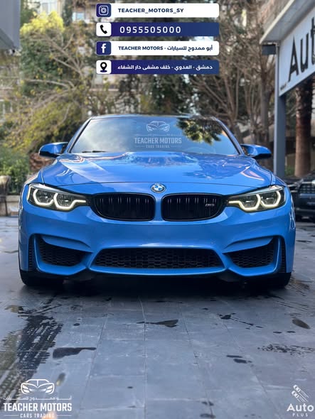 بي إم دبليو M3 2018 - صورة 1