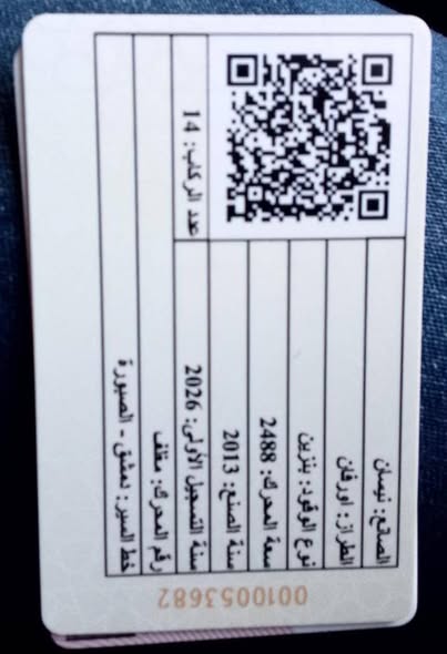 نيسان اورفان 2013 - صورة 1