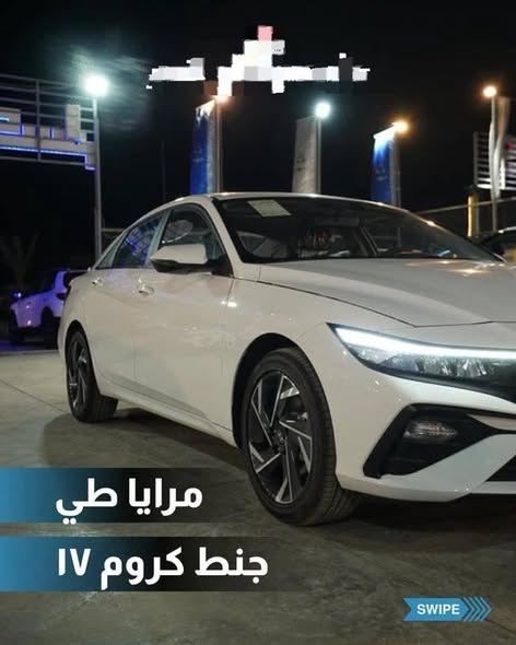 هيونداي إلنترا 2025 - صورة 3
