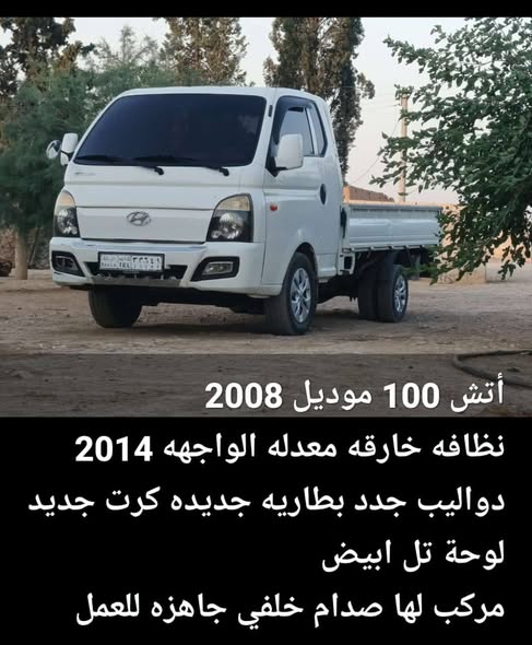 هيونداي اتش 100 2008 - صورة 1