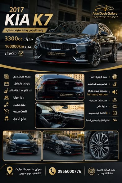 كيا كاي 7 2017 - صورة 1